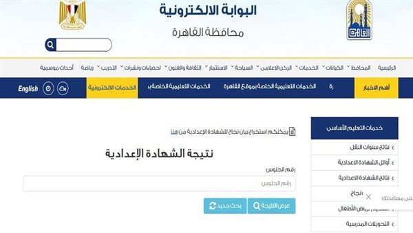 الآن رابط نتيجة الشهادة الإعدادية الترم الأول 2025 بالقاهرة